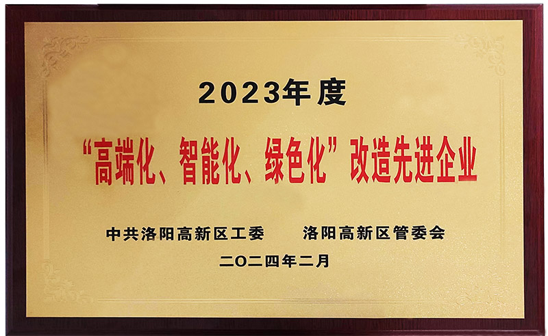 “”高端化、智能化、綠色化“”改造先進(jìn)企業(yè)
